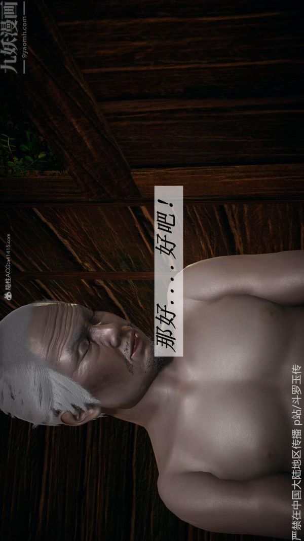 [3D]鬥羅玉傳第26章-抉择02話