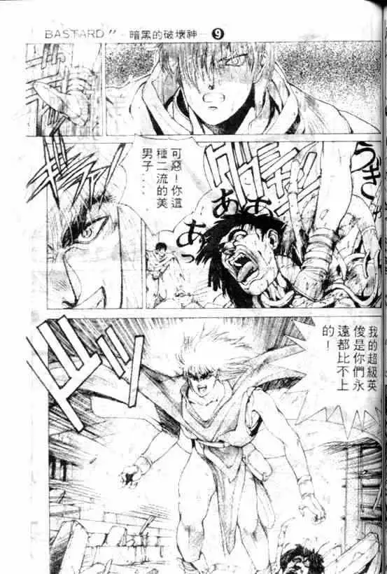 暗黑破坏神第09卷