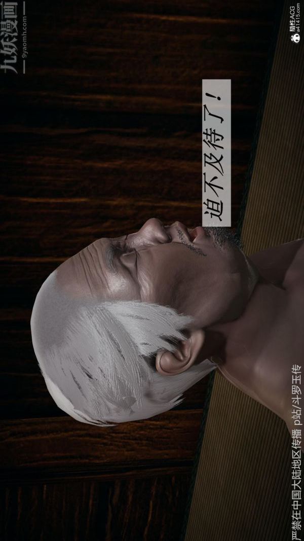 [3D]鬥羅玉傳第26章-抉择03話