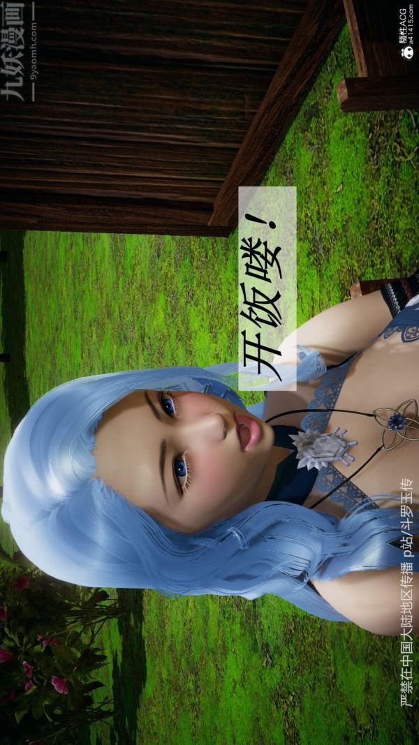 [3D]鬥羅玉傳第27章-老汉的幸福生活01話