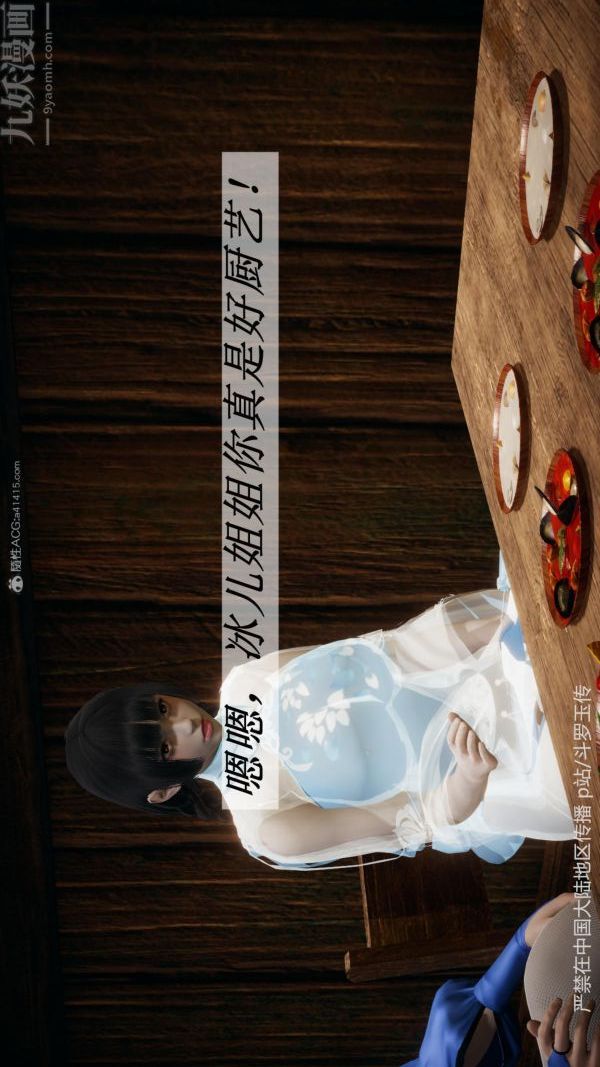 [3D]斗罗玉传第27章-老汉的幸福生活01话