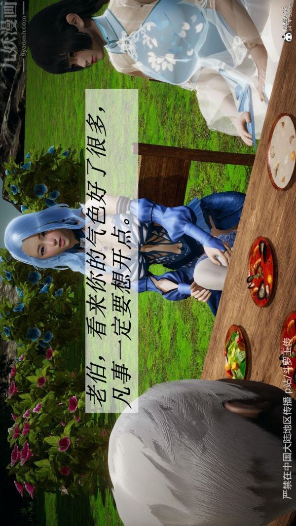 [3D]斗罗玉传第27章-老汉的幸福生活01话