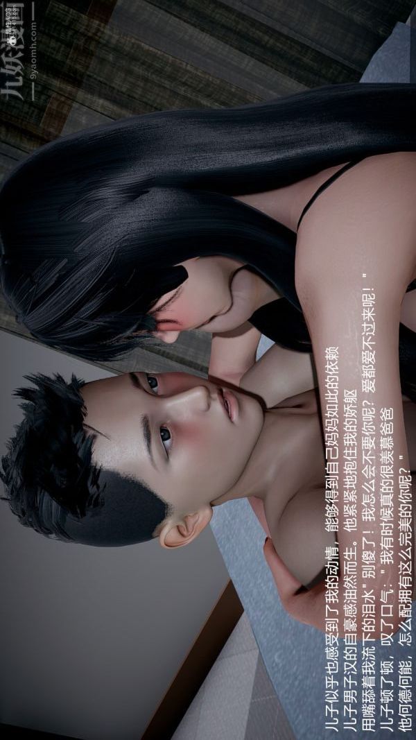 [3D]我和儿子的秘密最终话