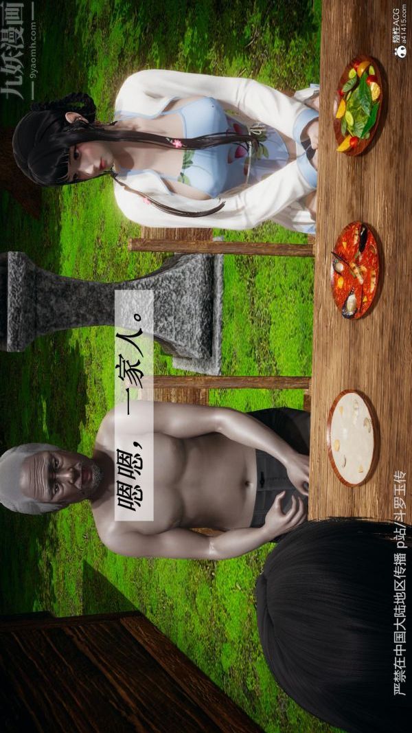 [3D]鬥羅玉傳第27章-老汉的幸福生活01話