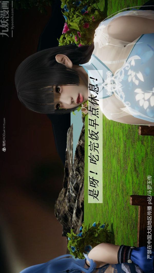 [3D]斗罗玉传第27章-老汉的幸福生活01话