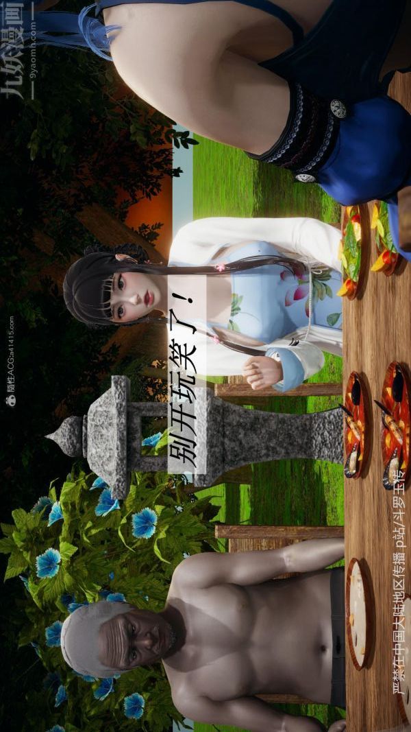 [3D]鬥羅玉傳第27章-老汉的幸福生活01話