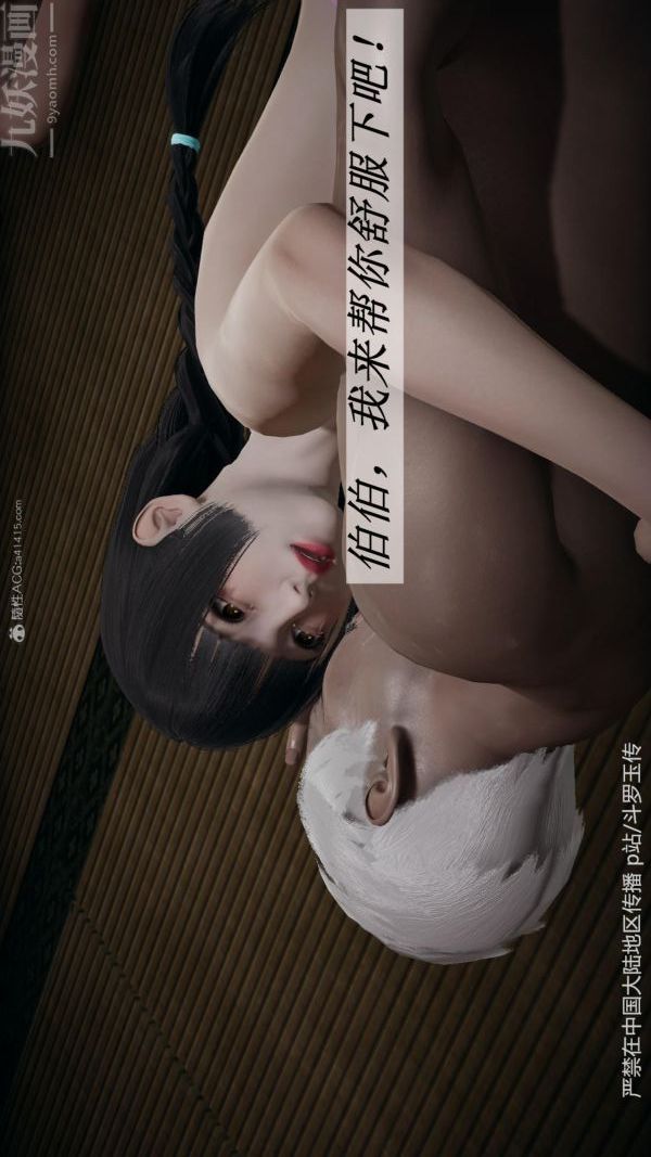 [3D]鬥羅玉傳第27章-老汉的幸福生活01話