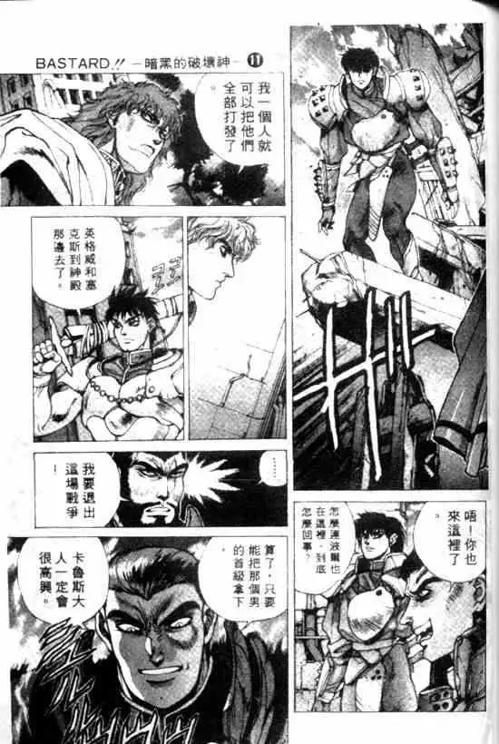 暗黑破坏神第11卷