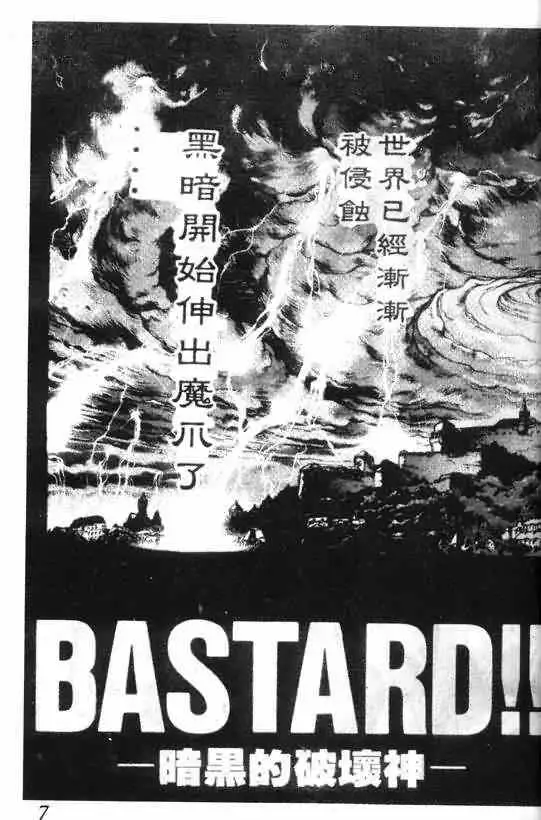 暗黑破坏神第12卷