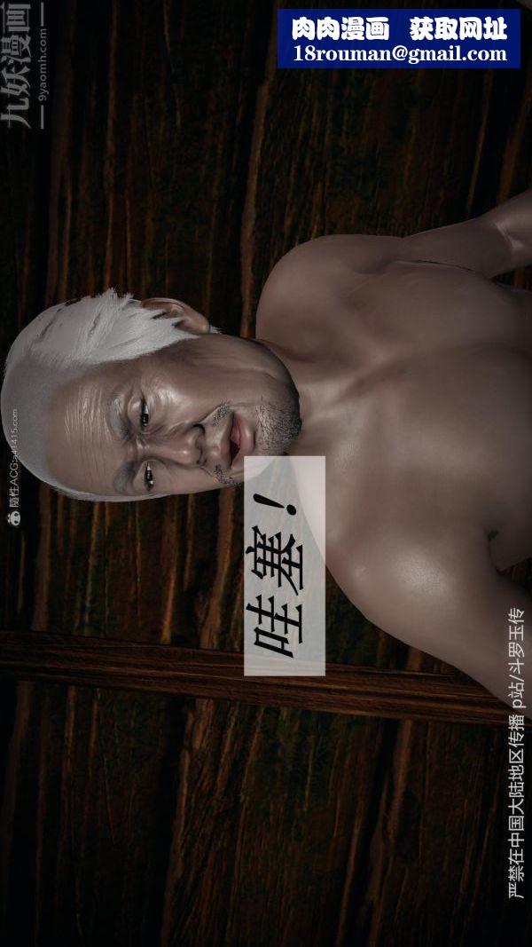 [3D]斗罗玉传第27章-老汉的幸福生活05话