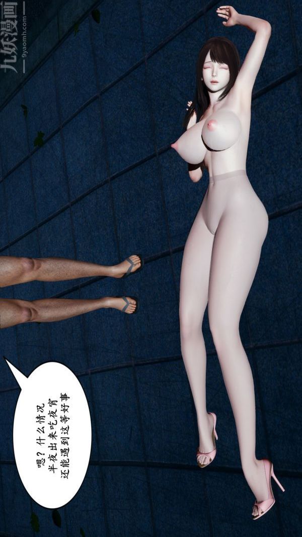 [3D]雯雅婷第07话