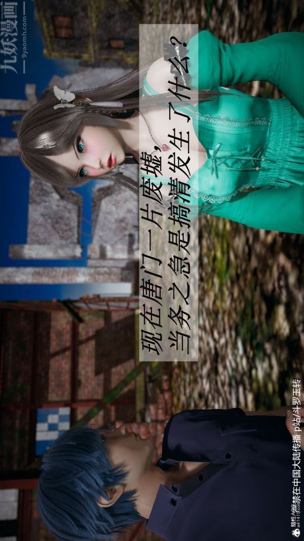 [3D]斗罗玉传第28章-决战上01话