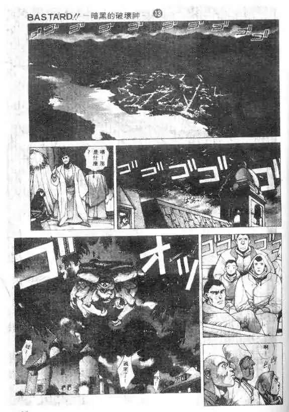 暗黑破坏神第13卷