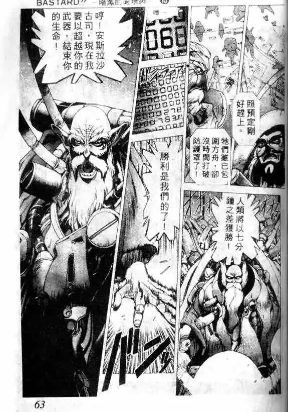 暗黑破坏神第13卷