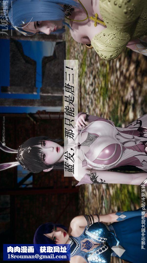 [3D]斗罗玉传第28章-决战上01话