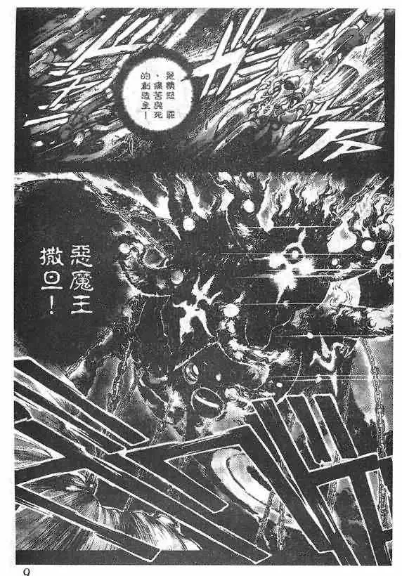 暗黑破坏神第16卷