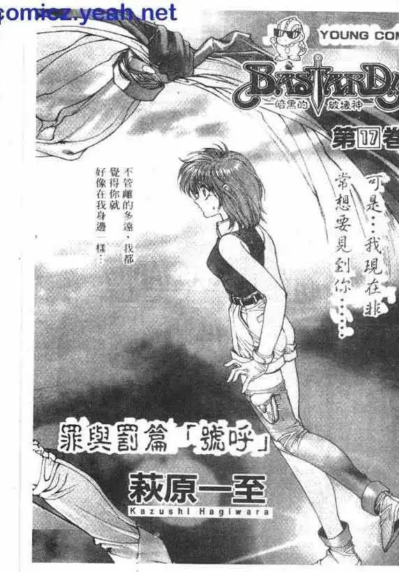 暗黑破坏神第17卷