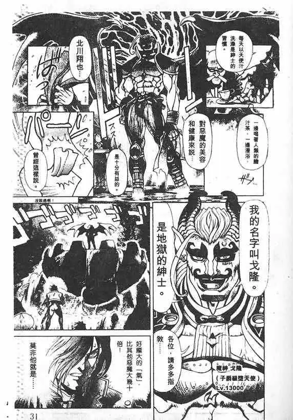 暗黑破坏神第19卷