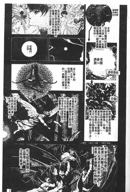 暗黑破坏神第20卷