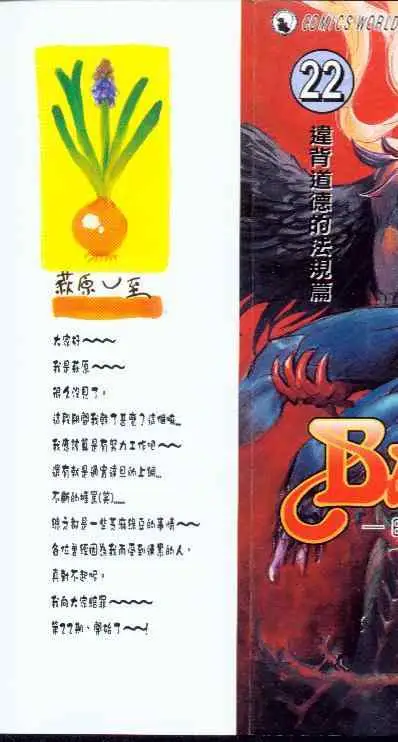 暗黑破坏神第22卷