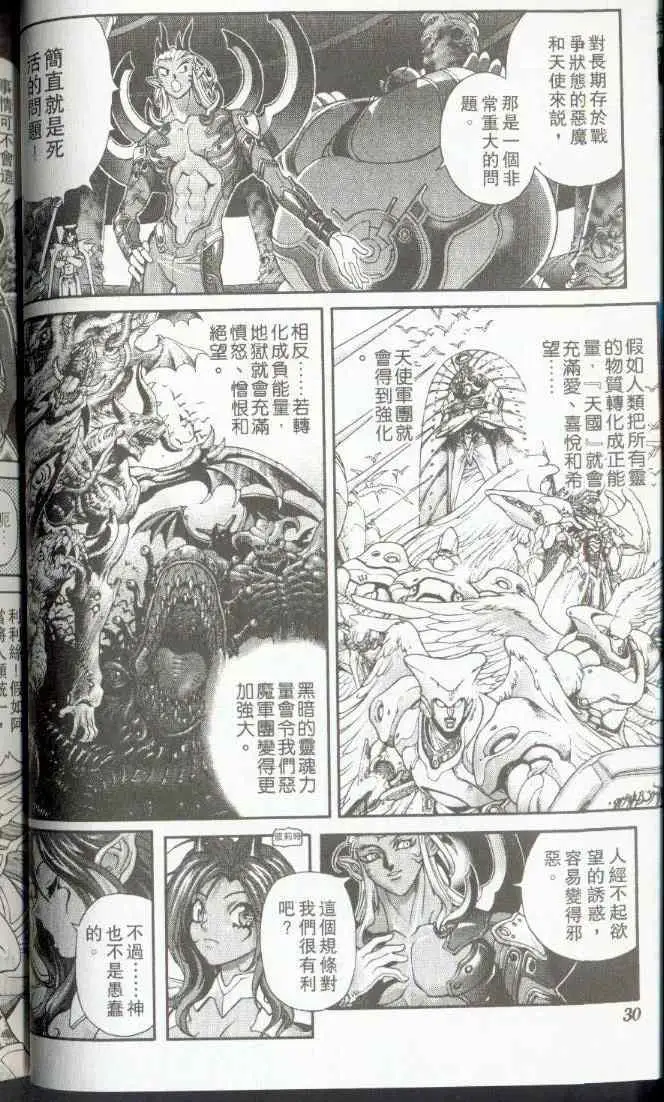 暗黑破坏神第22卷