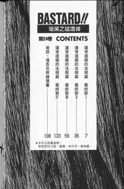 暗黑破坏神第24卷