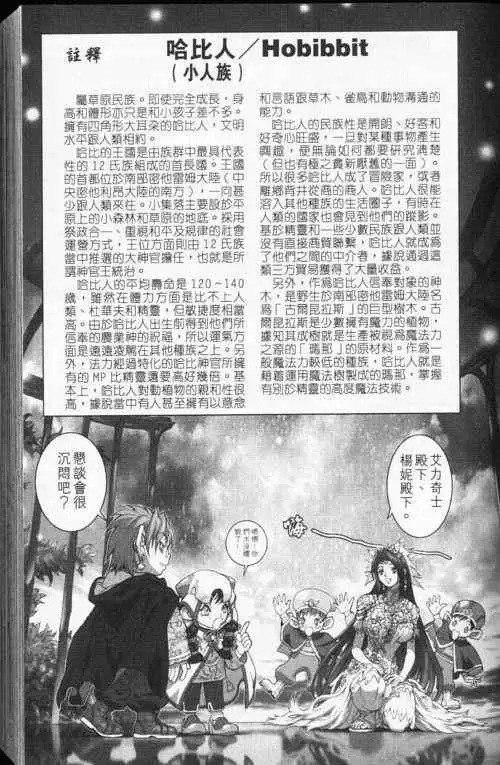 暗黑破坏神第24卷