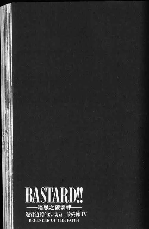 暗黑破坏神第24卷