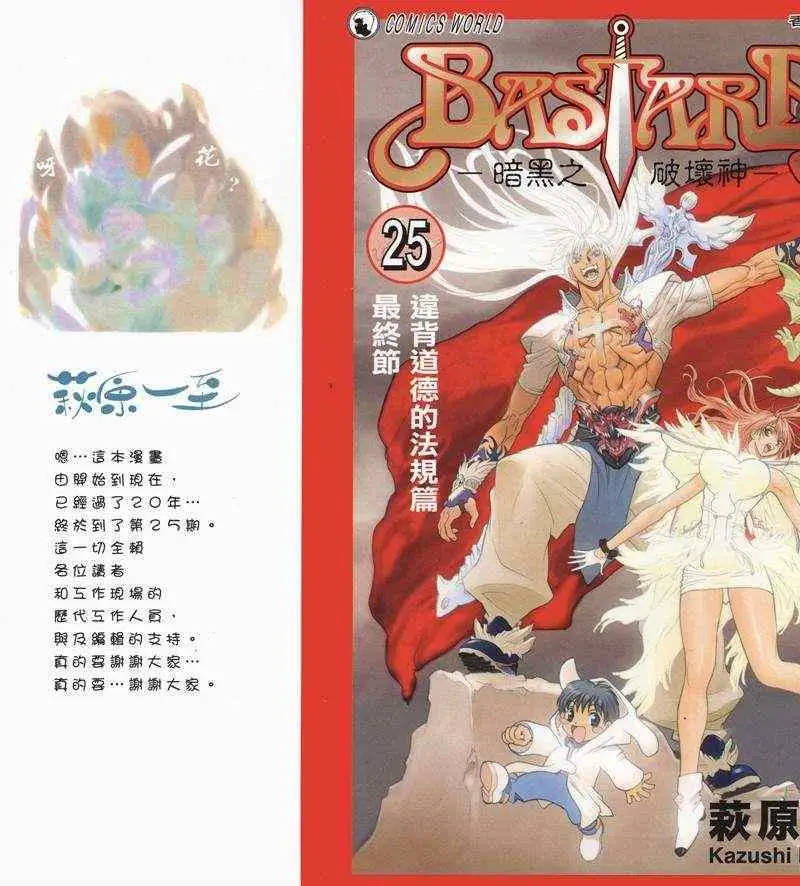 暗黑破坏神第25卷