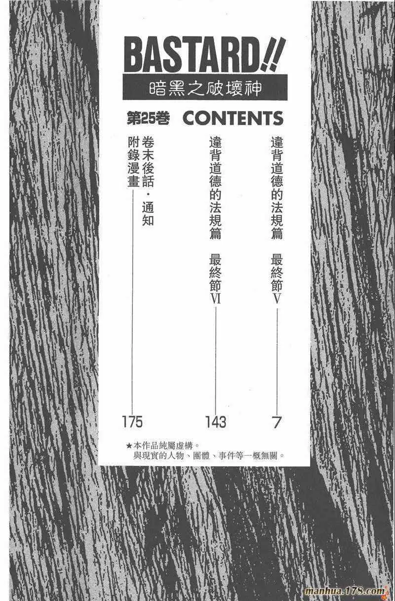 暗黑破坏神第25卷