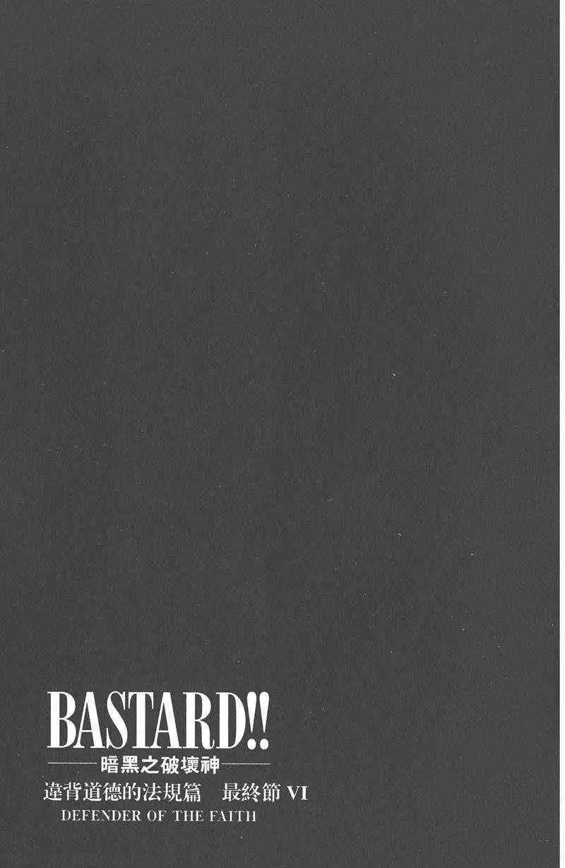 暗黑破坏神第25卷