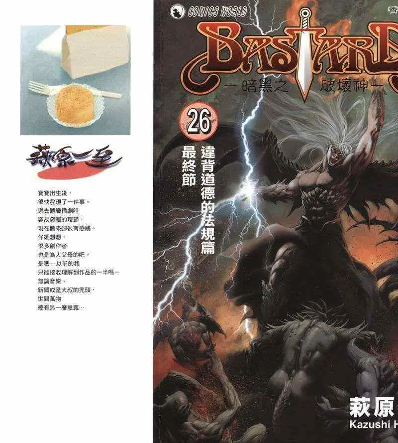 暗黑破坏神第26卷