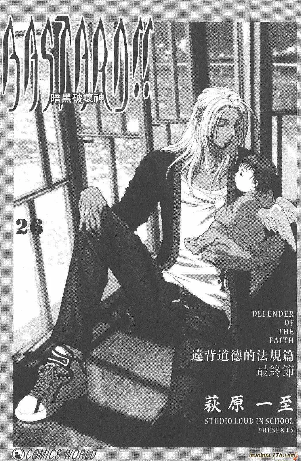 暗黑破坏神第26卷