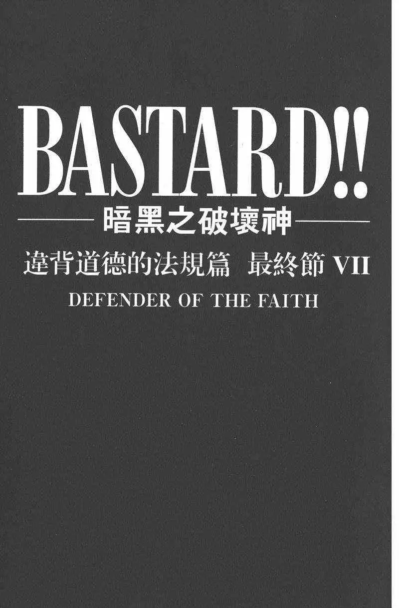 暗黑破坏神第26卷