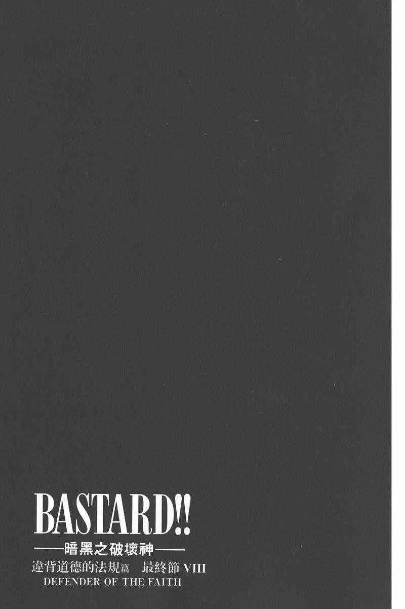 暗黑破坏神第26卷