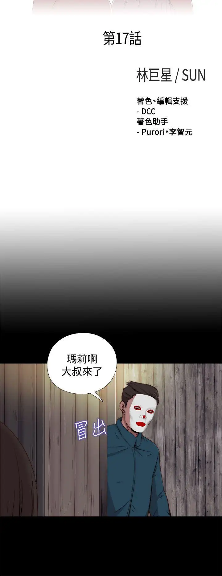 傀儡瑪莉第17話