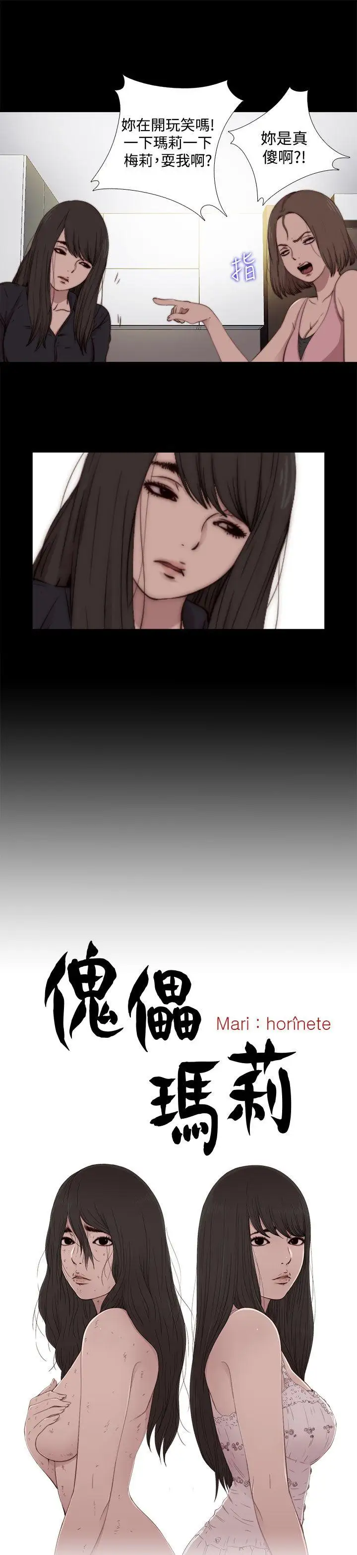 傀儡瑪莉第17話