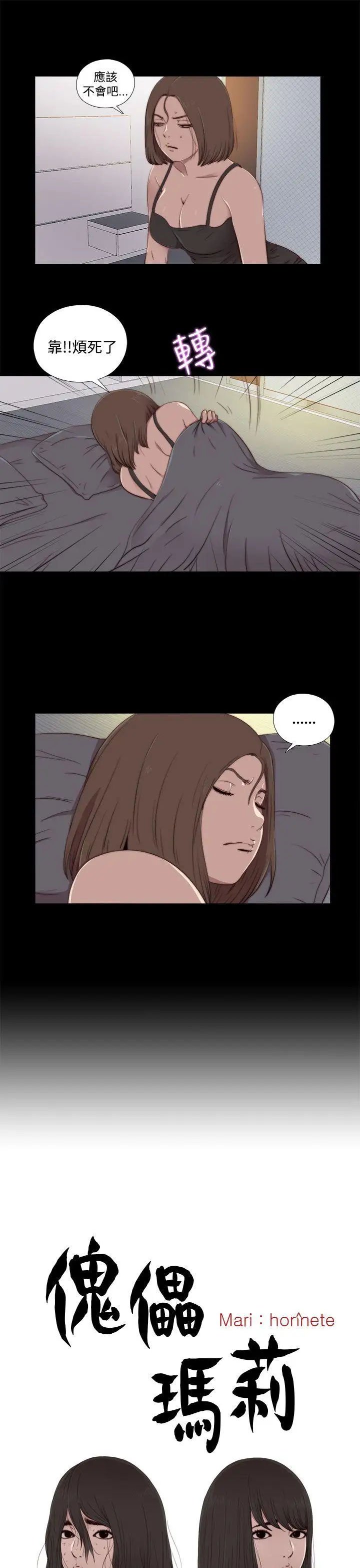 傀儡瑪莉第20話