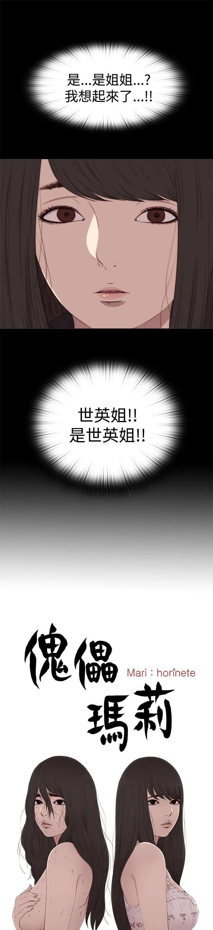 傀儡玛莉第28话