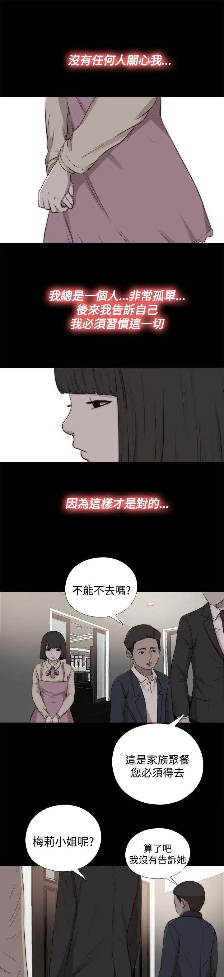 傀儡玛莉第28话