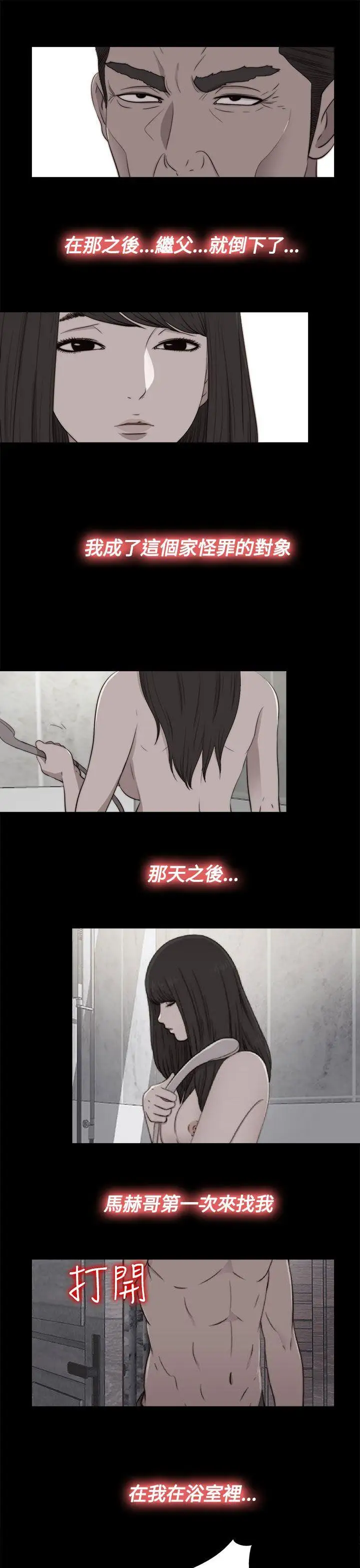 傀儡玛莉第28话