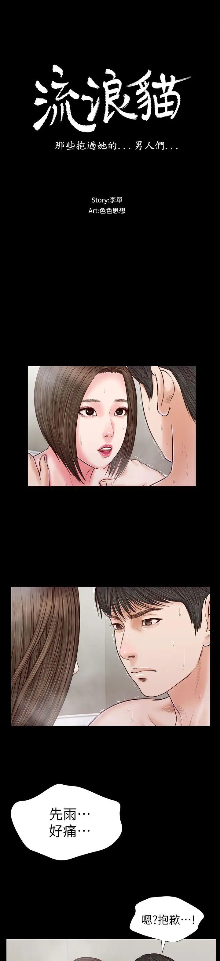 流浪猫第24话