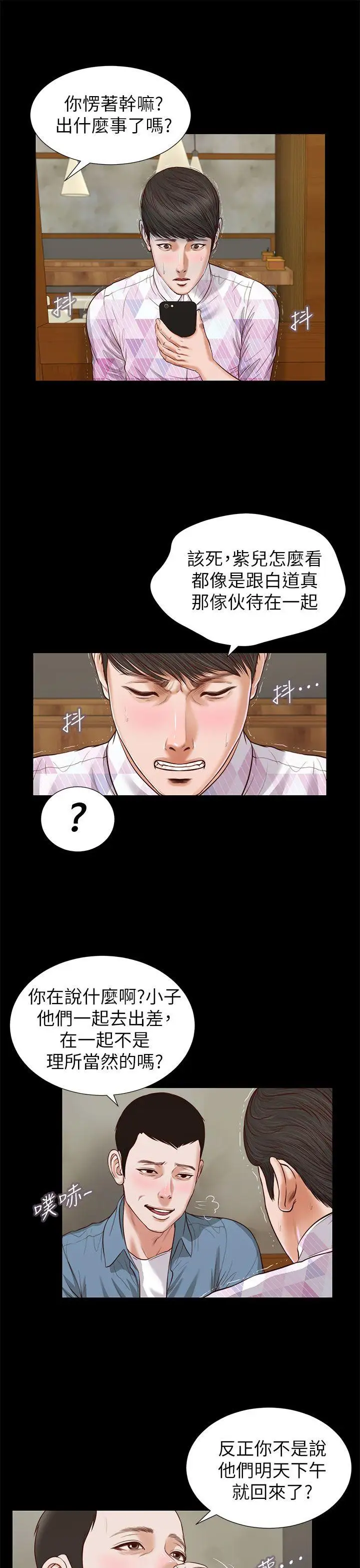 流浪貓第26話-疑心病作祟