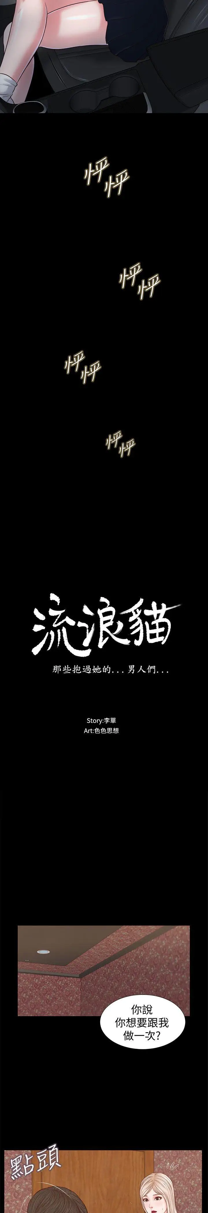 流浪猫第27话-紫儿的初夜