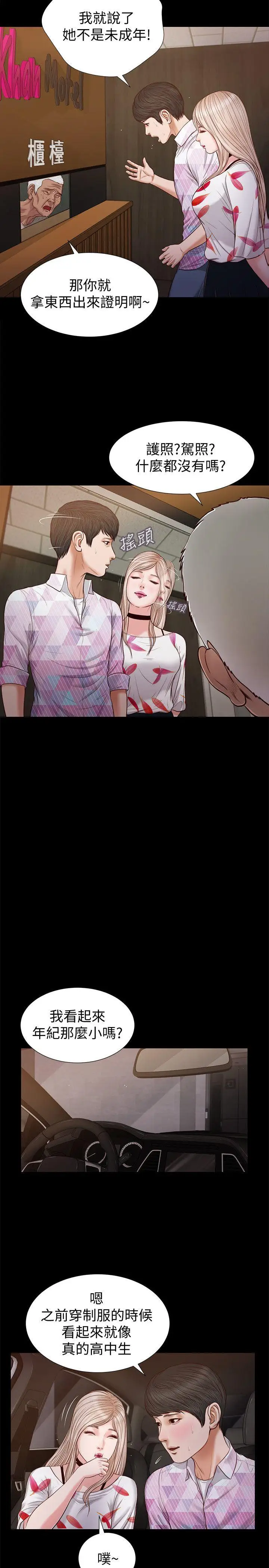 流浪貓第27話-紫兒的初夜