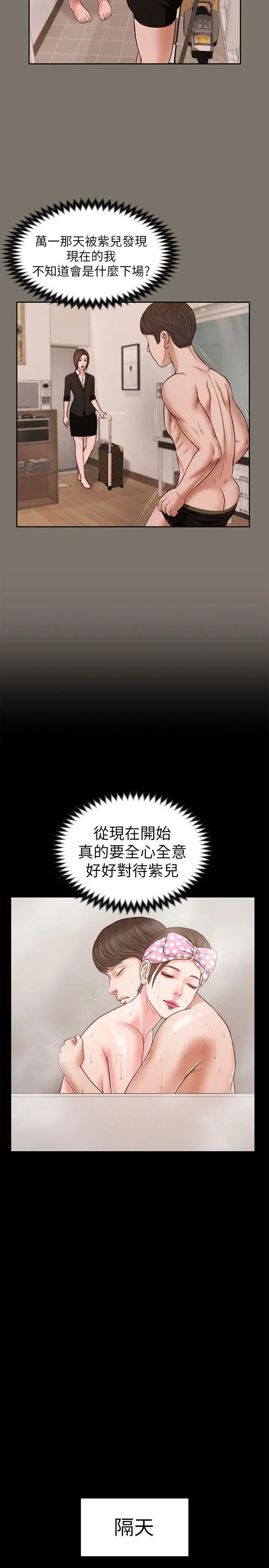 流浪貓第31話-紫兒驚人的過去