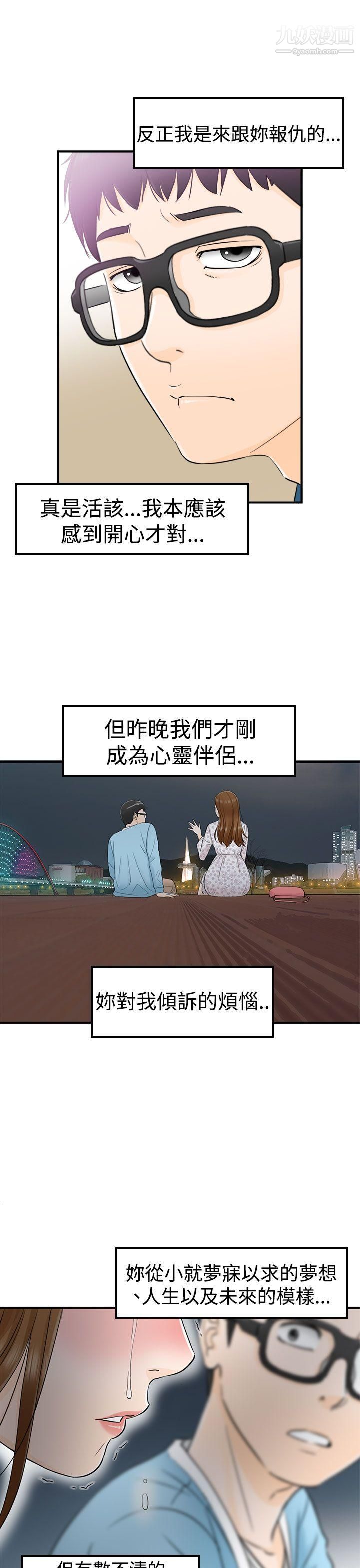 坏男人第13话