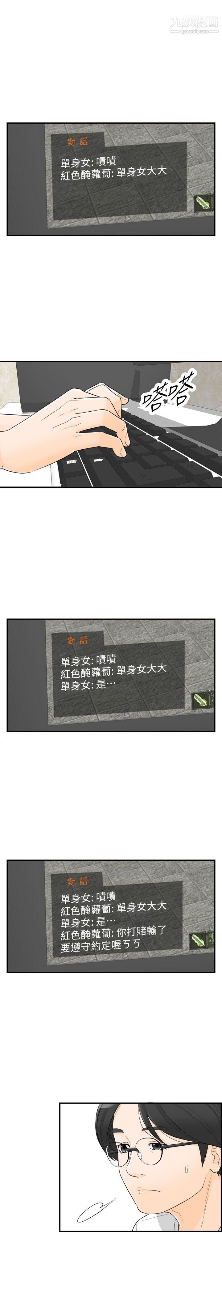 坏男人第33话