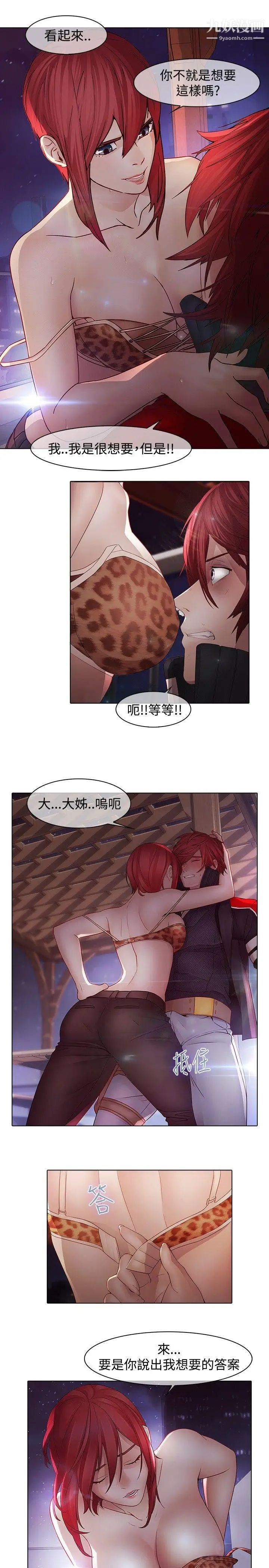 蝴蝶之夢第11話