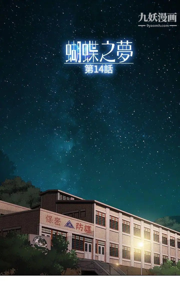 蝴蝶之夢第14話